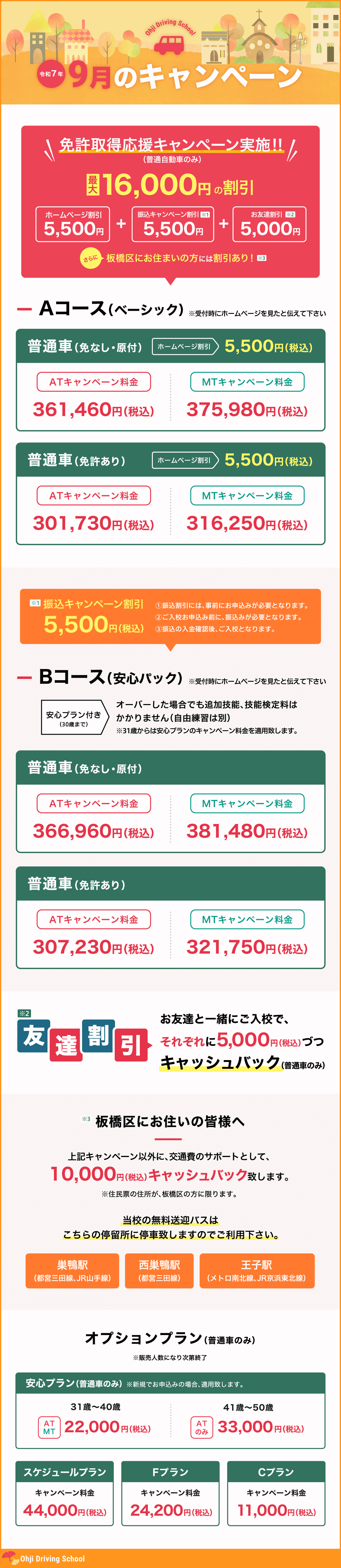 令和7年9月のキャンペーン