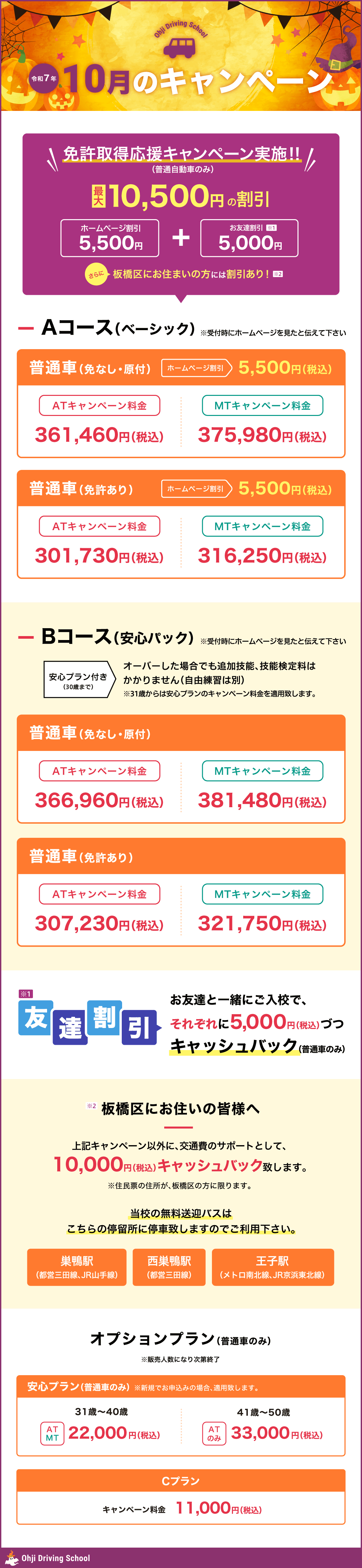令和7年10月のキャンペーン