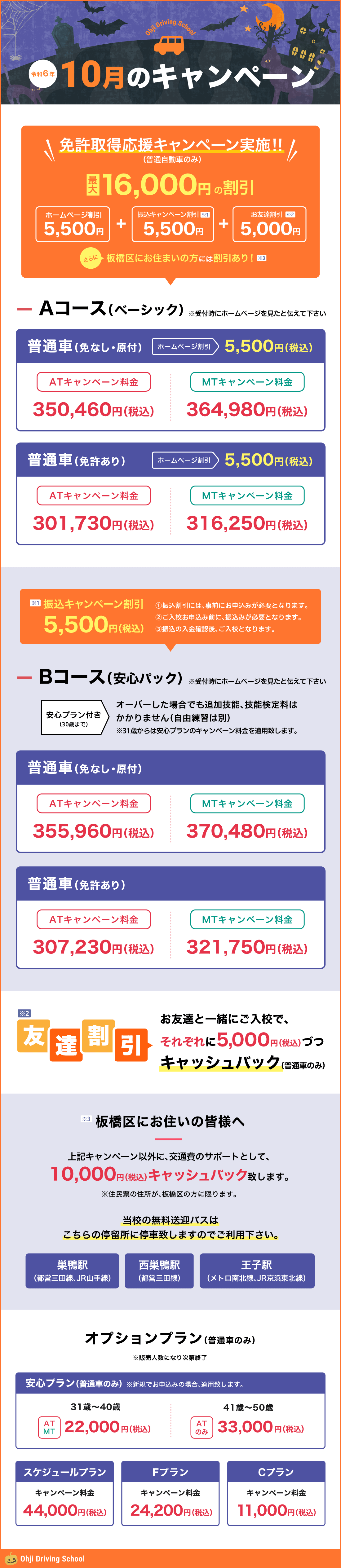 令和6年10月のキャンペーン