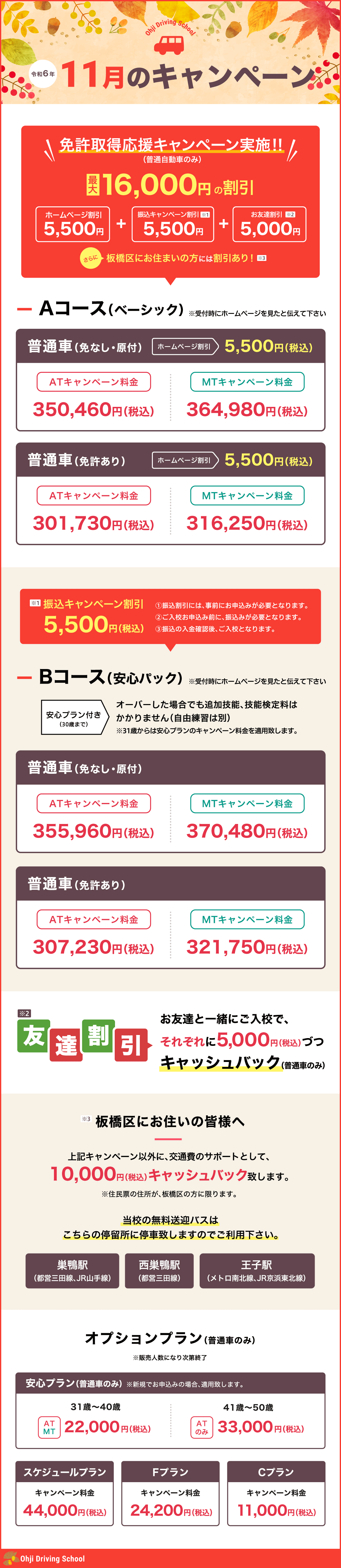 令和6年11月のキャンペーン